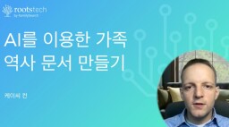 AI를 통한 가족 역사 섬네일